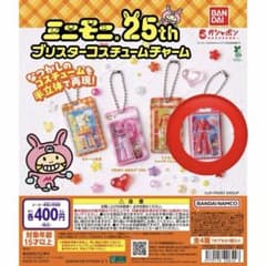 ミニモニ。25thブリスターコスチュームチャームのサムネイル