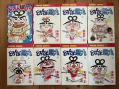 【 永井豪とダイナミックプロの作品110 】 激レア! どろんぱ忍丸 初版セット 永井豪とダイナミックプロの作品110 】 激レア! どろんぱ忍丸 初版