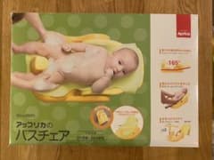 アップリカ　バスチェアのサムネイル