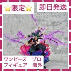 早い者勝ち人気‼️海外品‼️ワンピースフィギュア　ゾロのサムネイル