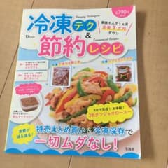 冷凍テク&節約レシピのサムネイル