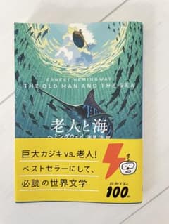 老人と海のサムネイル