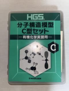 HGS 分子構造模型 C型セットのサムネイル