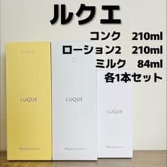 ナリス ルクエ コンク210ml&ローション2 210ml&ミルク 84ml - メルカリ