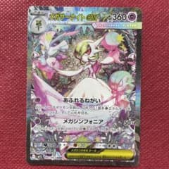 メガサーナイトex　SAR　087/063　メガシンフォニア メガサーナイトex SAR [M1S 087/063](拡張パック「メガシンフォニア