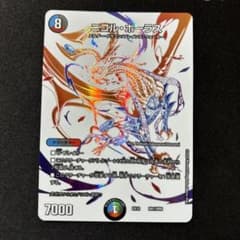 ニコル・ボーラス ドラリンレア 白背景 デュエルマスターズ デュエマ