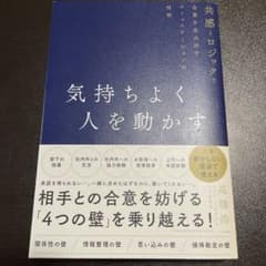 気持ちよく人を動かすのサムネイル
