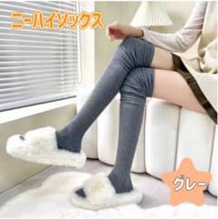 ニーハイソックス レディース グレー リブ編み ソックス ハイソックス 靴下
