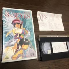 サザンアイズ I 転生の章 VHSのサムネイル