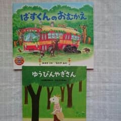 ひまわり様ご専用です。☆ばすくんのおむかえ＆ゆうびんやぎさん☆のサムネイル