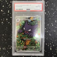 ゴースト ar psa10 022/021 ワンオーナー品 - メルカリ