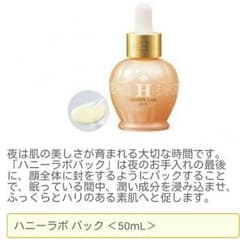 【ゆうちゃん様♡専用】ハニーラボパック50ml/定価4,860円♥のサムネイル