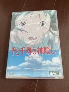 千と千尋の神隠し　DVDのサムネイル
