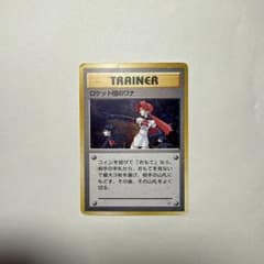 旧裏ポケモンカード　ロケット団のワナ　渦巻のサムネイル