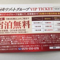 お得。"愉快リゾート無料券"のサムネイル