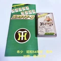 【希少・完品】タカラ プロ野球カード 昭和54年度 阪神タイガース 小冊子付 希少・完品】タカラ プロ野球カード 昭和54年度 阪神タイガース 小冊子