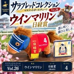 サラブレッドコレクション26 ウインマリリン 日経賞 タグ付き