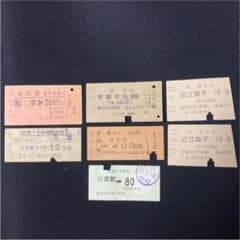鉄道 切符 レトロ 昭和50年 - メルカリ