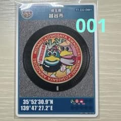 マンホールカード 埼玉県 越谷市 001 29弾のサムネイル