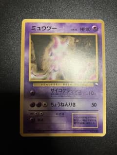 ミュウツー 旧裏 ポケモンカード サイコクラッシュ 拡張シート ポケカ