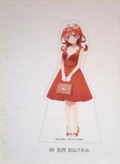 五等分の花嫁　中野五月　等身大パネル　BIGパネル　当選品　直筆サイン　五等分 五等分の花嫁 中野五月 等身大パネル BIGパネル 当選品 直筆