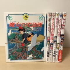 徳間アニメ絵本 ジブリ作品6冊セット 魔女の宅急便 千と千尋の神隠し