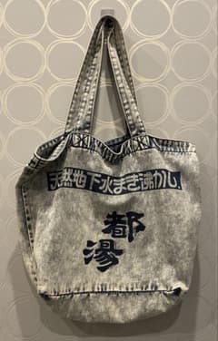 [廃盤]サウナグッズ　都湯　トートバッグ　デニム　ケミカルウォッシュのサムネイル