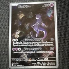 ミュウツー AR SV2a ポケモンカード151 183/165 - メルカリ