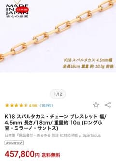 木谷貴金属 k18 スパルタカス チェーン ブレスレット 4.5mm サントス 