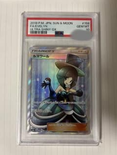 ポケモンカード ルスワールSR psa10 - メルカリ