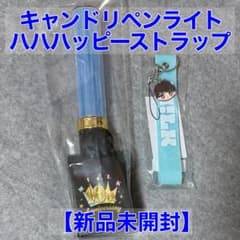 M!LK塩﨑太智ペンライト青キャンドリ【新品未開封】7/4まで出品予定