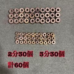 未使用品！フレアナット 2分30個 3分30個 計60個 - メルカリ