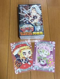 鬼滅の刃　22巻特装版　煉獄ポストカード付きのサムネイル