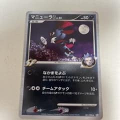 マニューラ LV.48 ポケモンカードのサムネイル