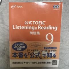 公式TOEIC Listening & Reading 問題集 9 公式 TOEIC Listening & Reading 問題集 9 : 学参ドットコム - 通販