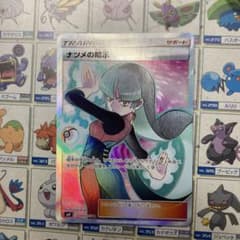 ポケモンカード ナツメの暗示 srのサムネイル