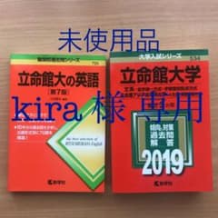 立命館大学 文系-全学統一方式 学部個別配点方式 立命館アジア太平洋大学 A方…のサムネイル