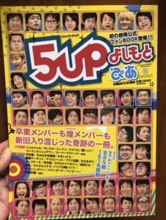 5UPよしもとぴあのサムネイル