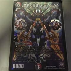 禁断の轟速 レッドゾーンXのサムネイル