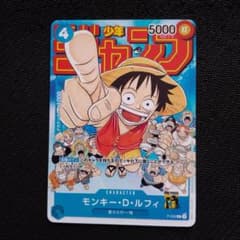 ワンピース モンキー・D・ルフィ 週刊ジャンプ 付録 P-033 - メルカリ