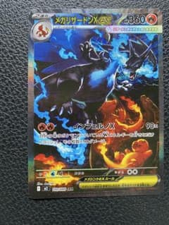 ポケモンカードゲーム インフェルノX メガリザードンXex SAR - メルカリ
