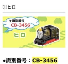 oht様 きかんしゃトーマスくみたてブロック ヒロ ハッピーセットのサムネイル