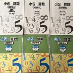 浜学園 小5 算数 演習教材 セット - メルカリ
