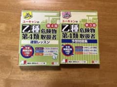 危険物取扱者乙種第4類 予想問題集&速習レッスンのサムネイル