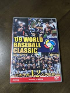 侍ジャパン　DVD　WBCのサムネイル