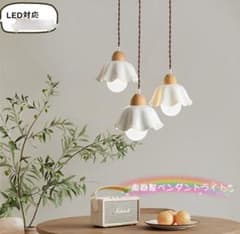 花型セラミック製ペンダントライト　LED対応のサムネイル