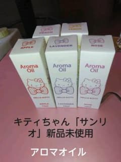 キティちゃんのアロマオイルのサムネイル