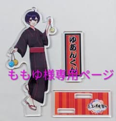 ももゆ様専用ページ　カラフルピーチ　ゆあんくん アクリルスタンド 　真夏の桃祭りのサムネイル