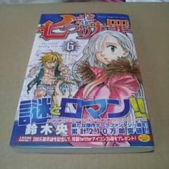 七つの大罪６巻のサムネイル