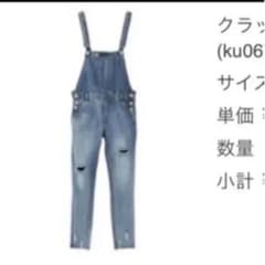 オーバーオール　ダメージ加工のサムネイル